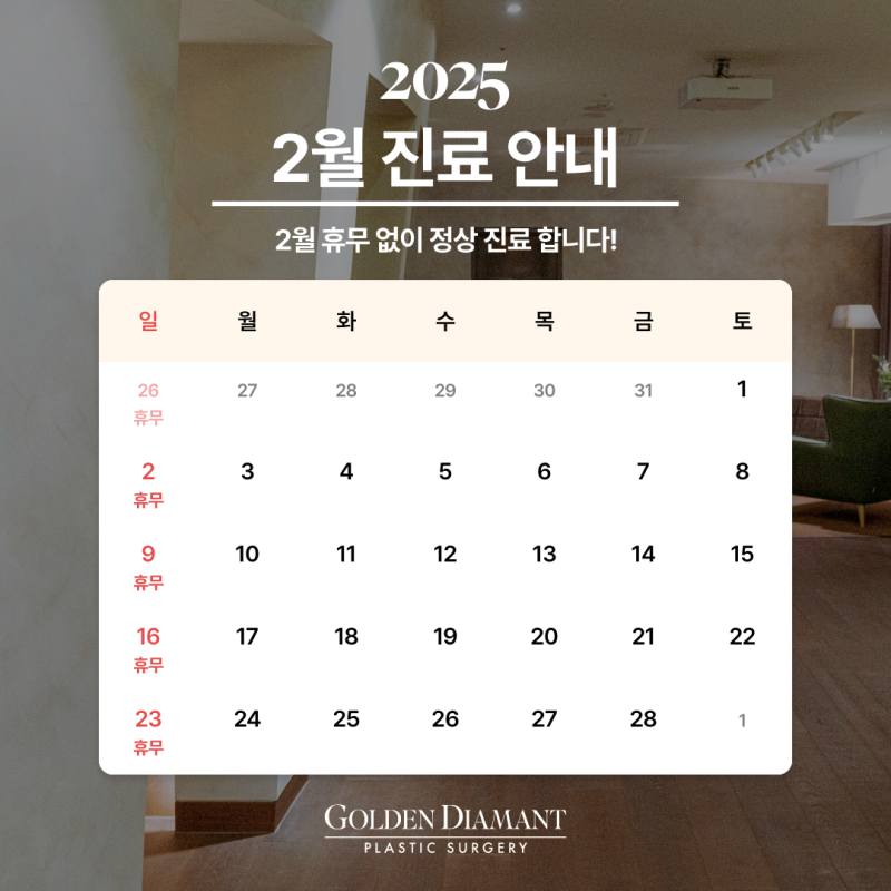 [공지] 2월 진료 일정 안내