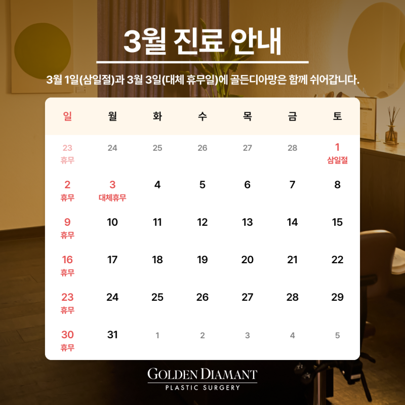[공지] 3월 진료 일정 안내