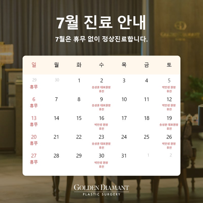 [공지] 7월 진료 일정 안내