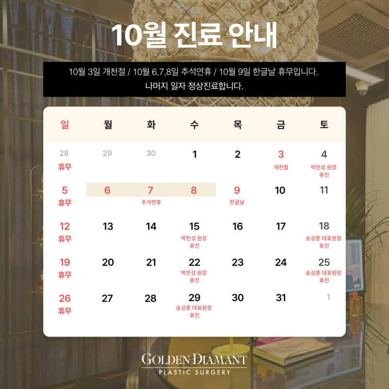 [공지] 10월 진료 일정 안내
