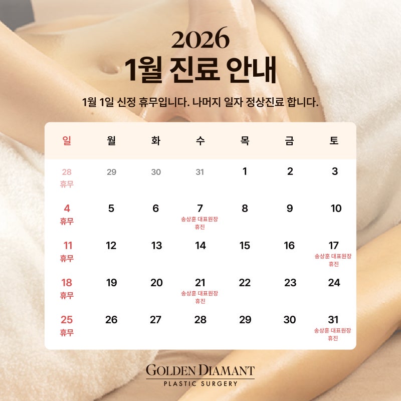 [공지] 1월 진료 일정 안내