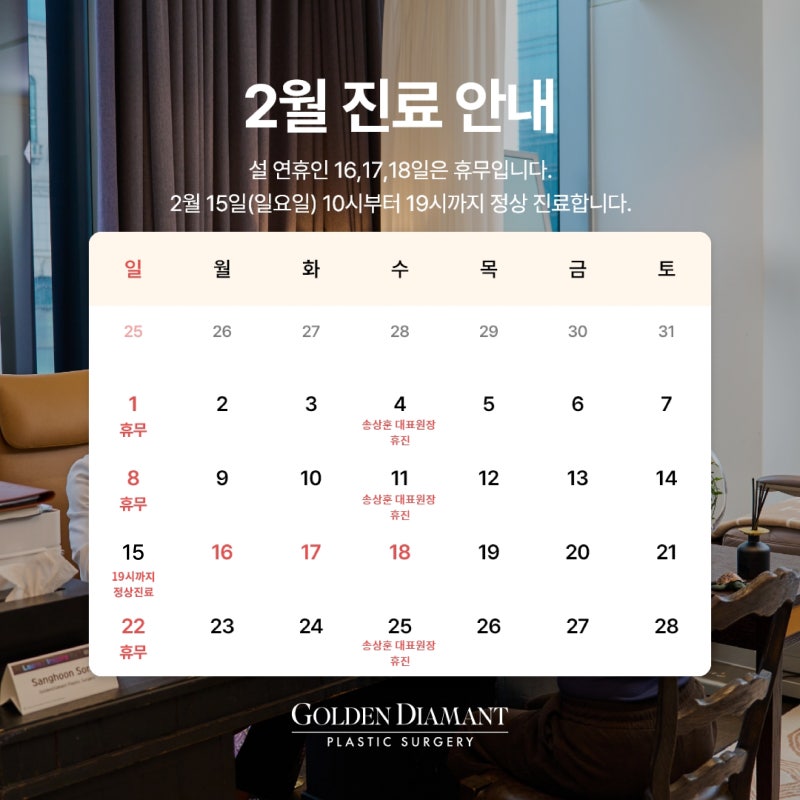 [공지] 2월 진료 일정 안내