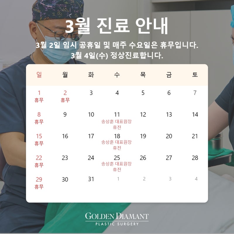 [공지] 3월 진료 일정 안내