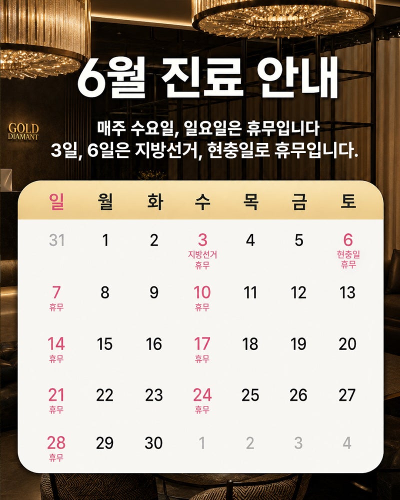 [공지] 6월 진료 일정 안내