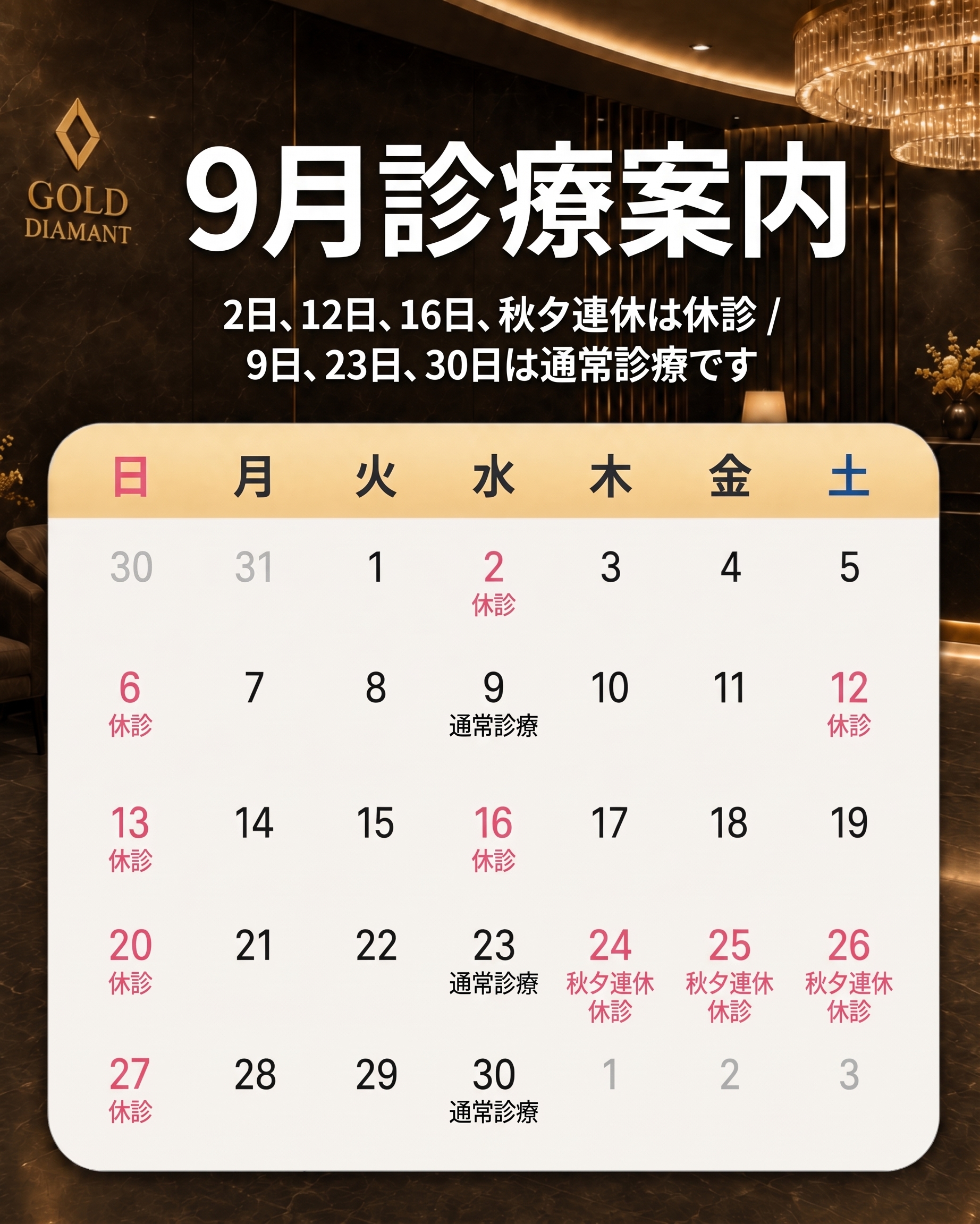 【お知らせ】9月の診療日程のご案内