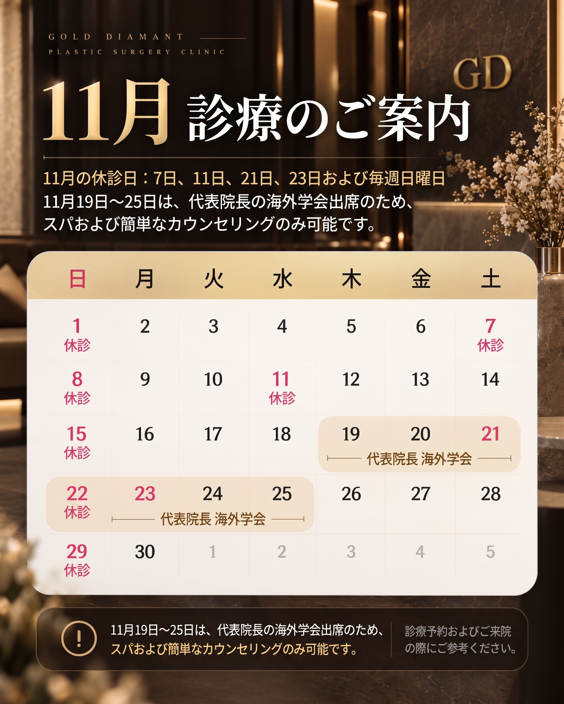 【お知らせ】11月 診療スケジュールのご案内