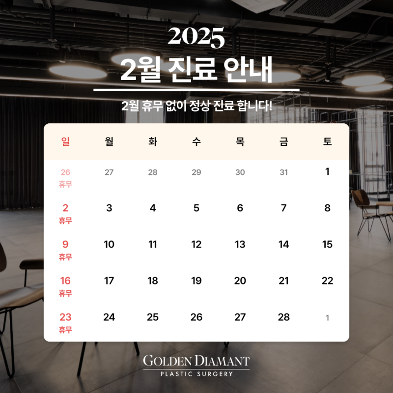 [병원 공지] 2월 진료 일정 안내