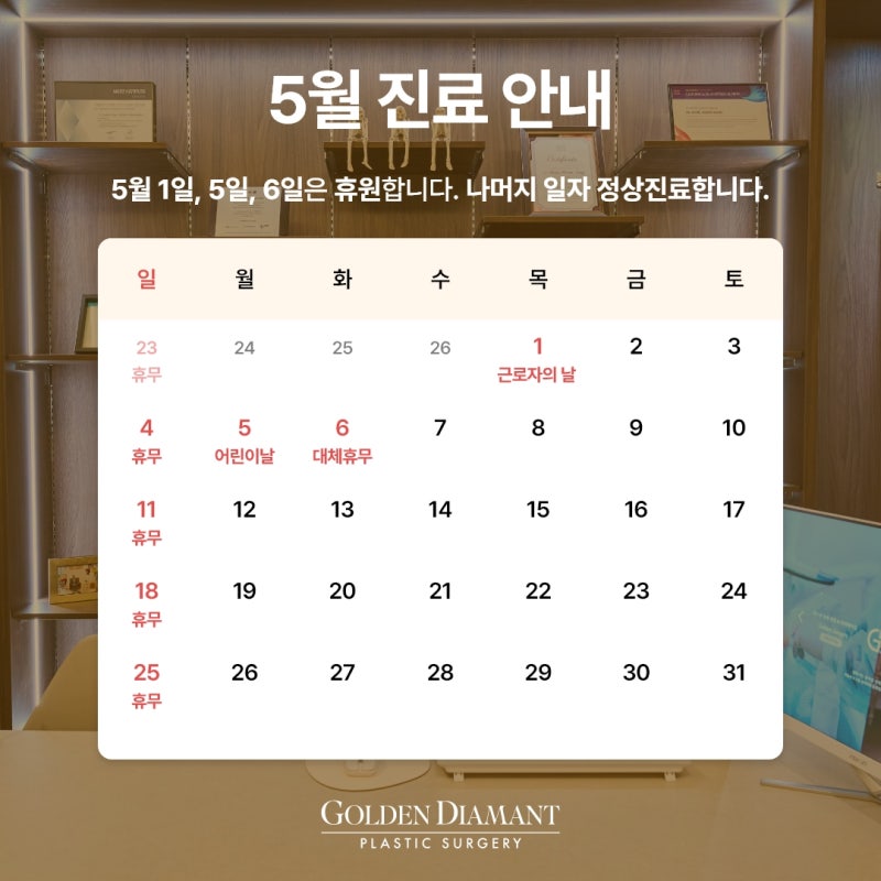 [병원 공지] 5월 진료 일정 안내