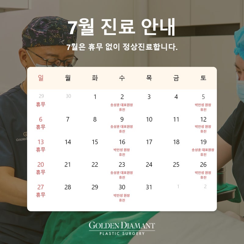 [병원 공지] 7월 진료 일정 안내