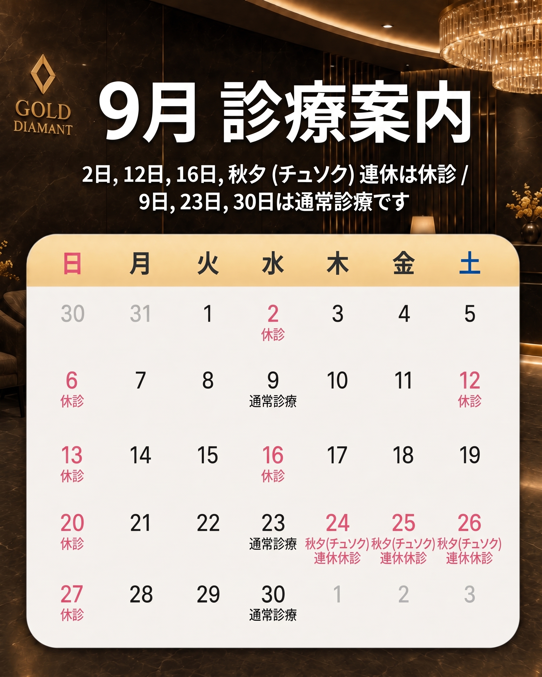 【クリニックからのお知らせ】9月の診療日程のご案内