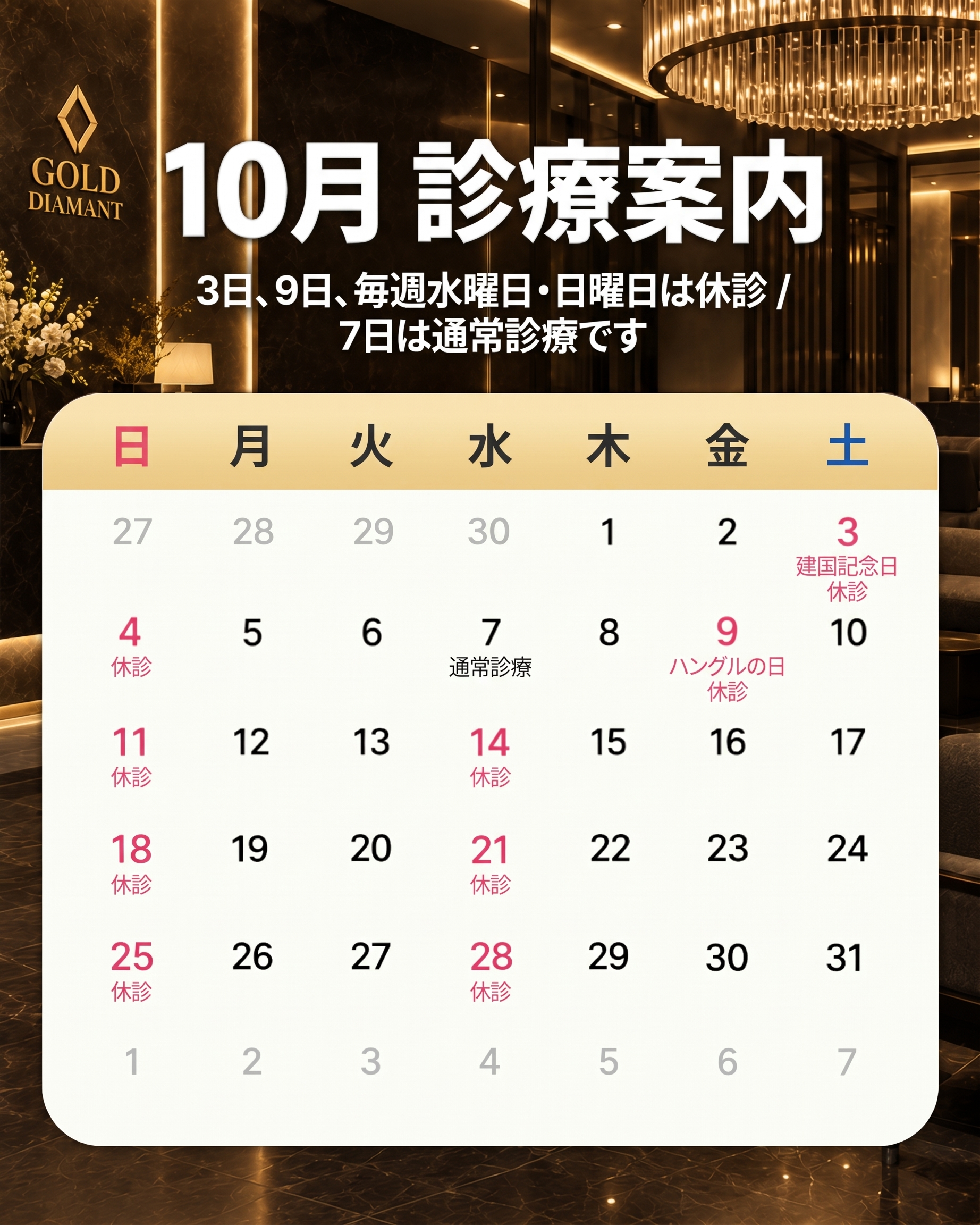 【クリニックからのお知らせ】10月の診療日程のご案内